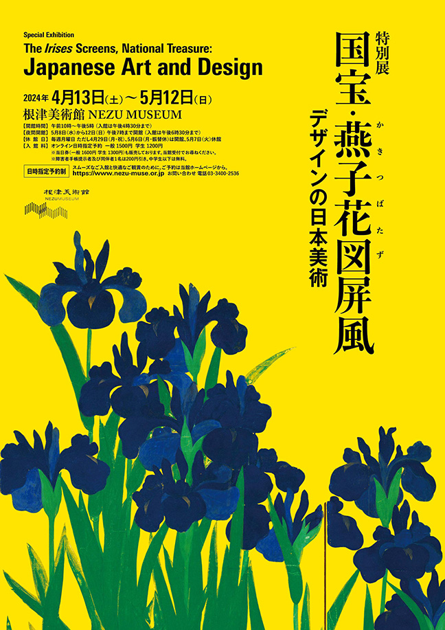 The Irises Screens, National Treasure 	Japanese Art and Design
