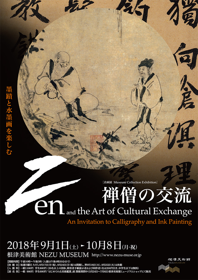 Zen and the Art of Cultural Exchange