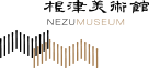 NEZU MUSEUM