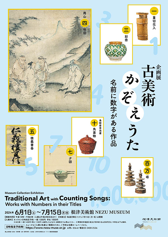 Traditional Art with Counting Songs 	Works with Numbers in their Titles