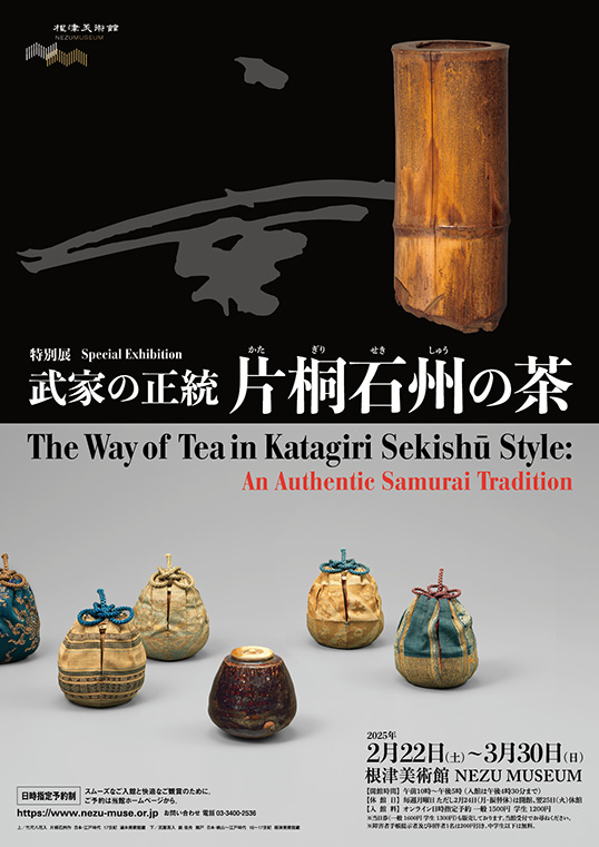 The Way of Tea in Katagiri Sekishū Style An Authentic Samurai Tradition