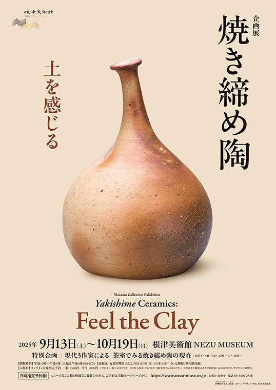 Museum Collection Exhibition Yakishime Ceramics	Feel the Clay