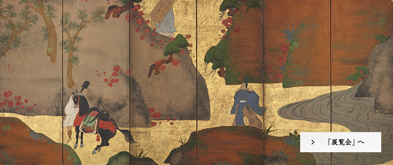 「展覧会」へ