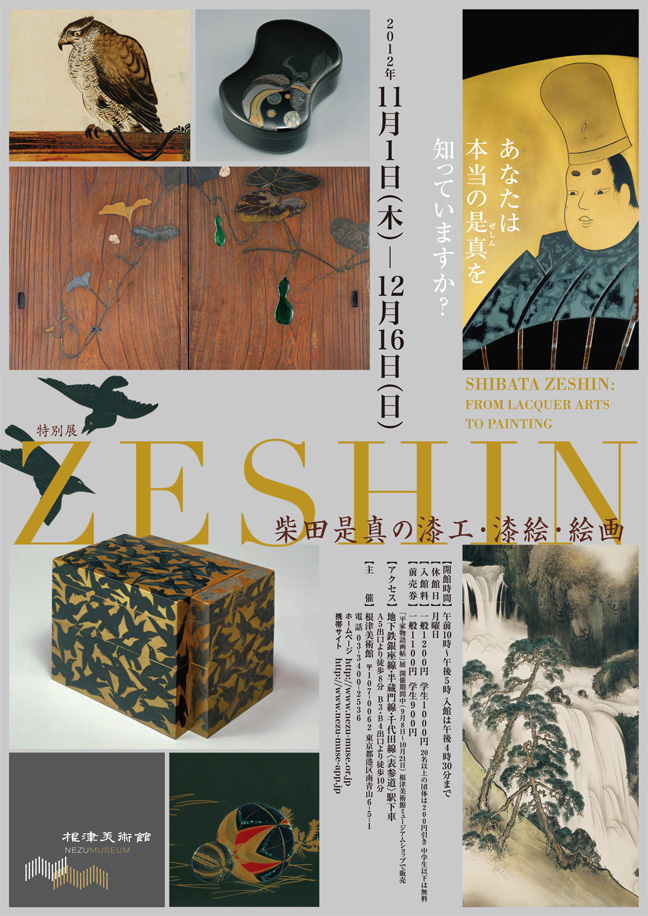 特別展　ZESHIN