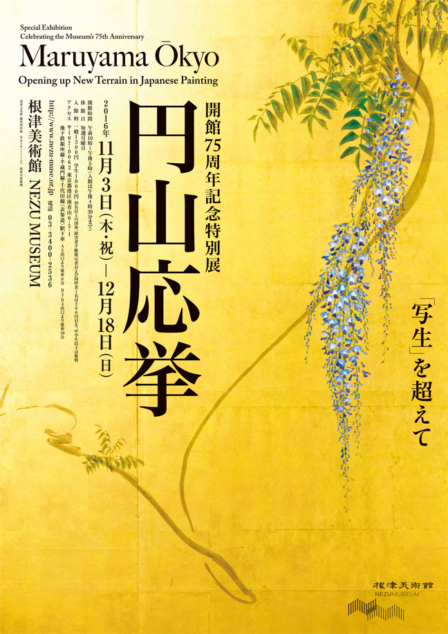 円山応挙