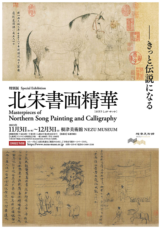 Masterpieces of Northern Song Painting and Calligraphy