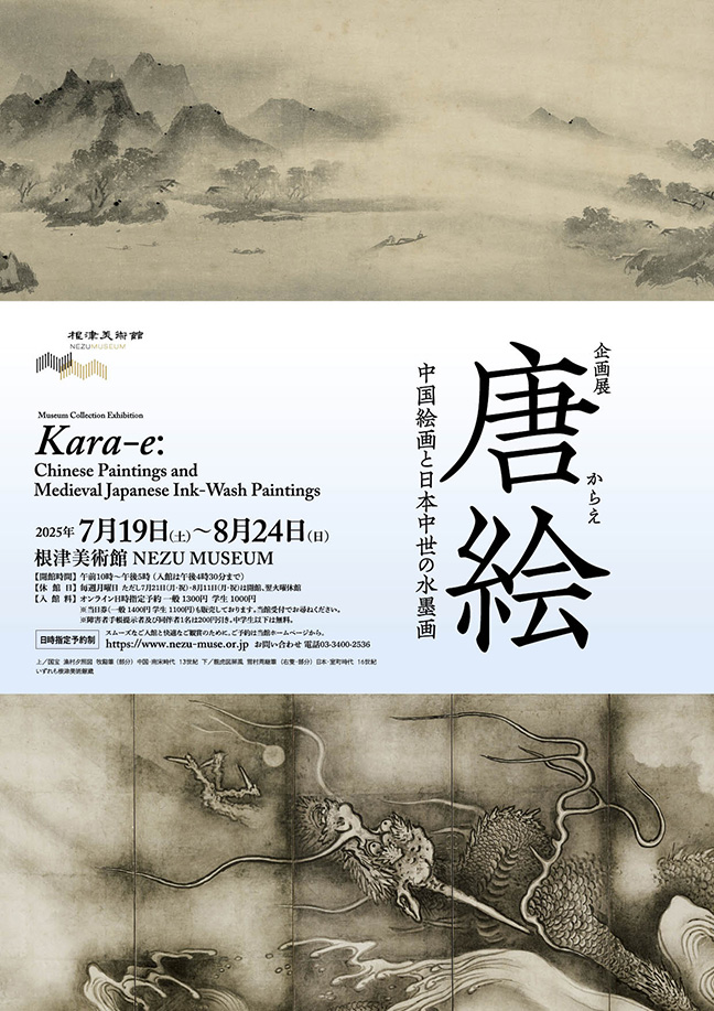 Museum Collection Exhibition Kara-e Chinese Paintings and Medieval Japanese Ink-Wash Paintings