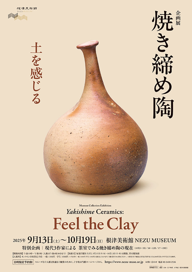 Upcoming｜Nezu Museum