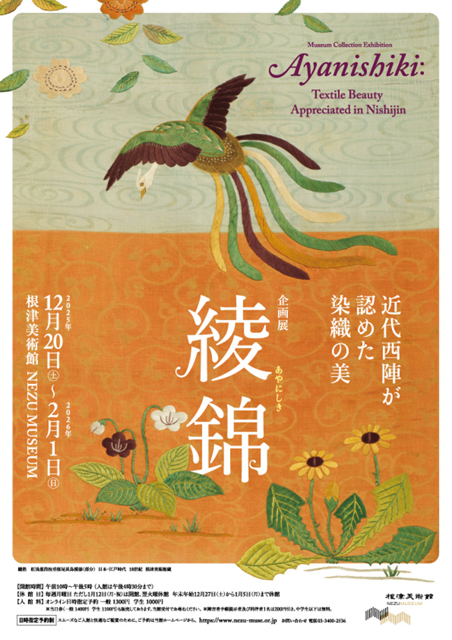 Museum Collection Exhibition Ayanishiki Textile Beauty Appreciated in Nishijin