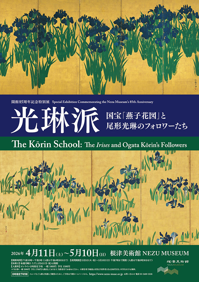 Special Exhibition Commemorating the Nezu Museum’s 85th Anniversary The Kōrin School:The Irises and Ogata Kōrin’s Followers