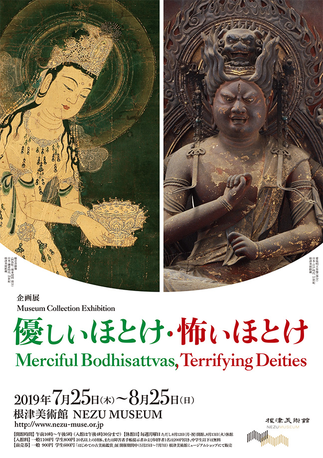 Merciful Bodhisattvas, Terrifying Deities