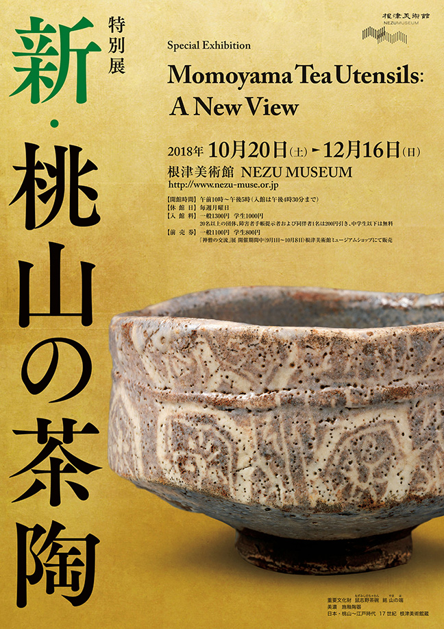 Momoyama Tea Utensils: Ａ New View