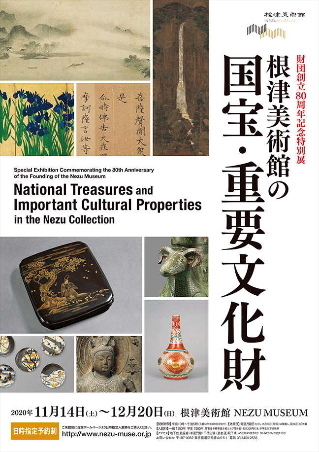National Treasures and Important Cultural Properties in the Nezu Collection