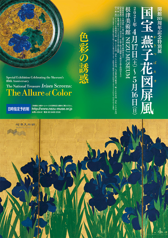 The National Treasure Irises Screens The Allure of Color