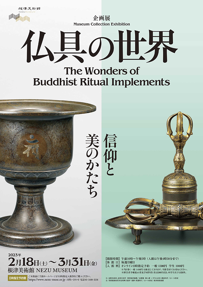 The Wonders of Buddhist Ritual Implements