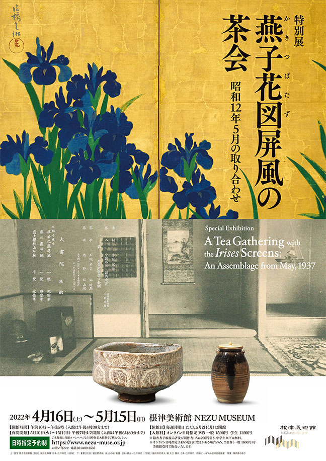 燕子花図屏風の茶会 画像