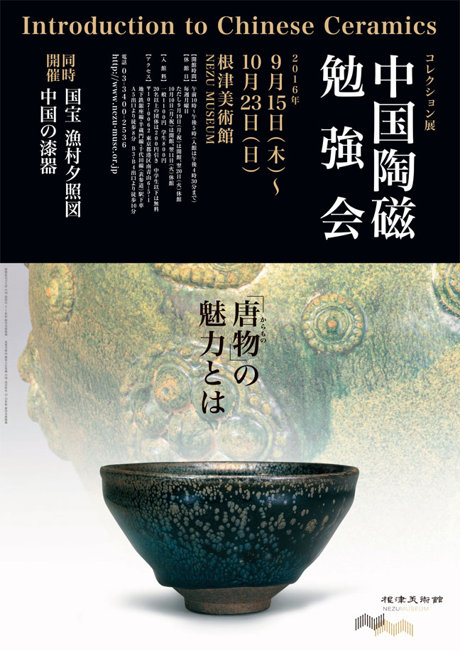 中国陶磁勉強会 画像