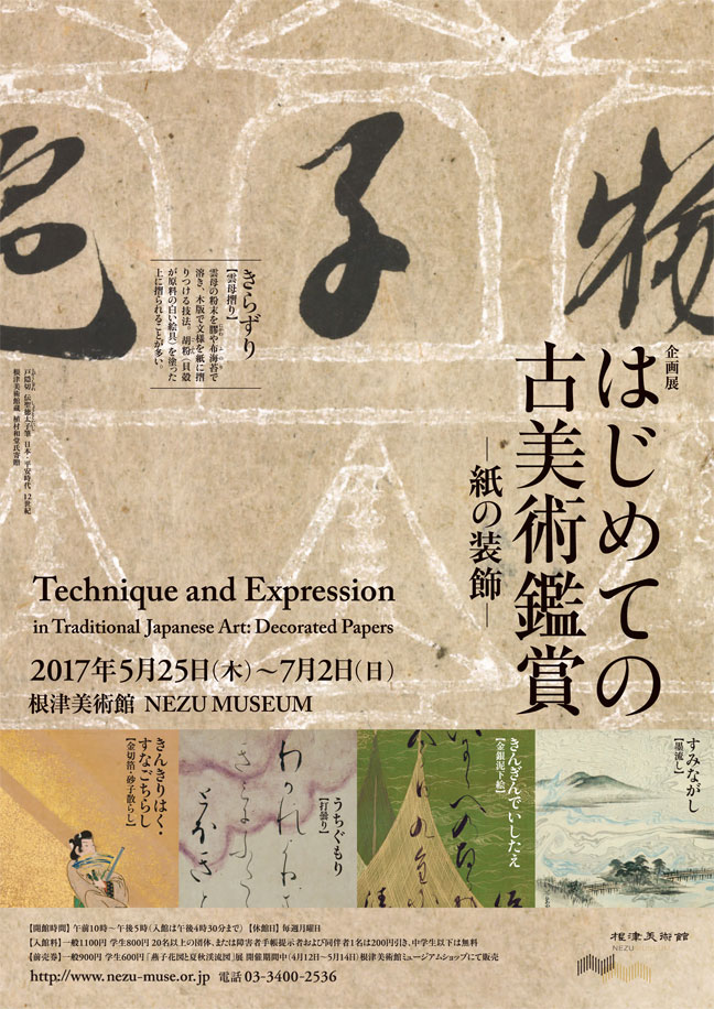 はじめての古美術鑑賞 画像