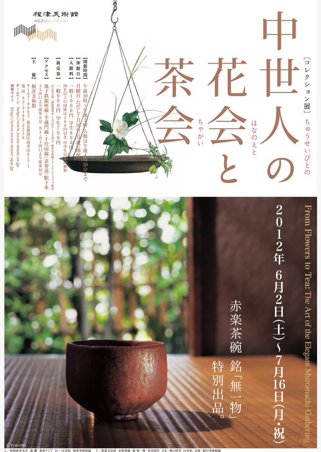 中世人の花会と茶会 画像