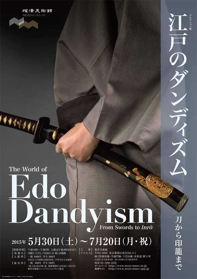 江戸のダンディズム 画像