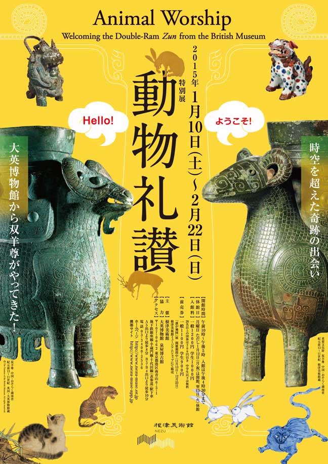動物礼讃 画像