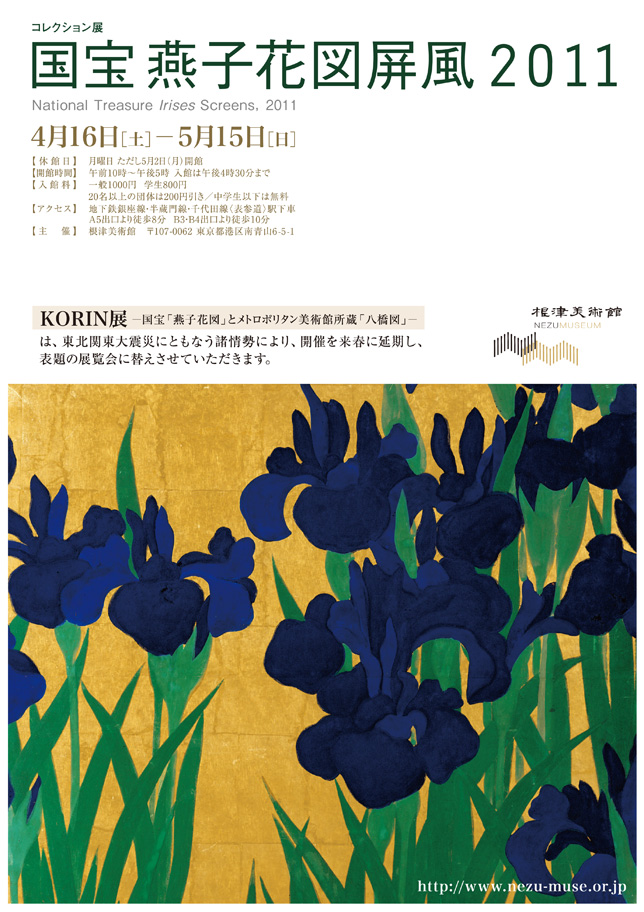 国宝 燕子花図屏風 2011 画像