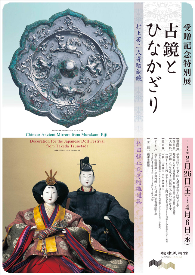 古鏡とひなかざり 画像