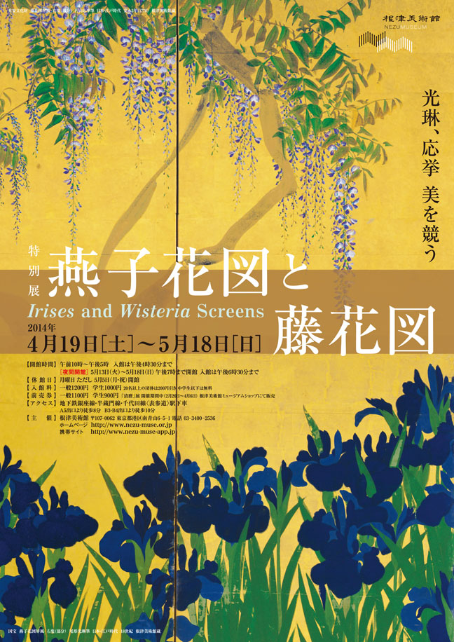 燕子花図と藤花図 画像