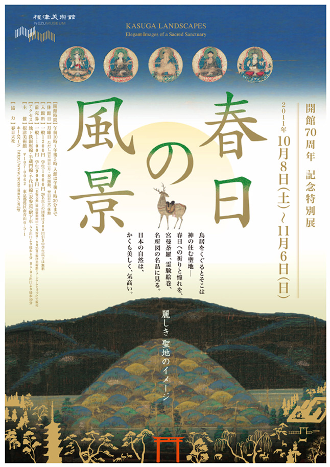 春日の風景 画像