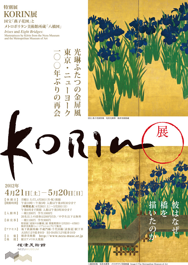 KORIN展 画像