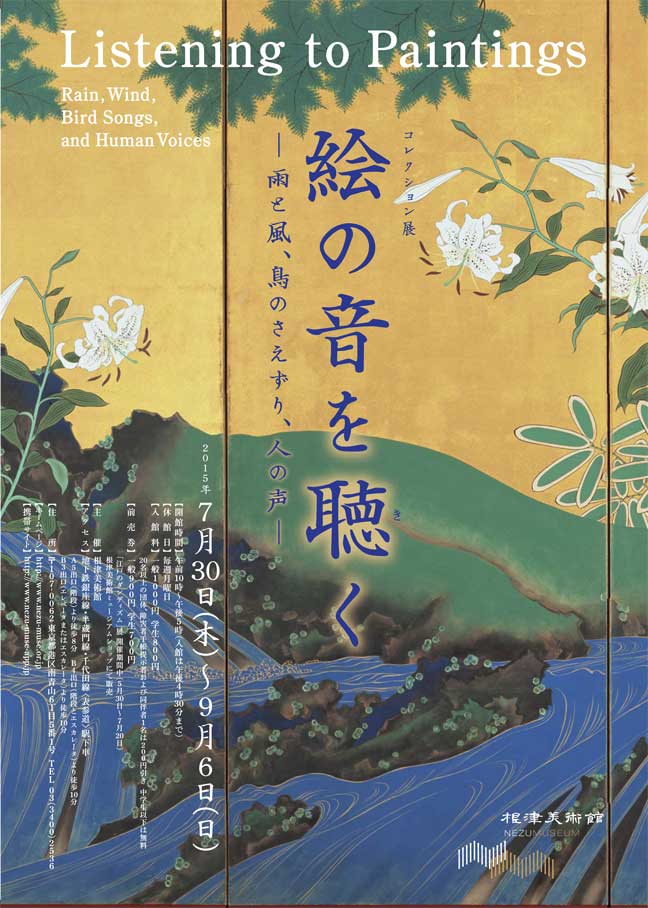 絵の音を聴く 画像