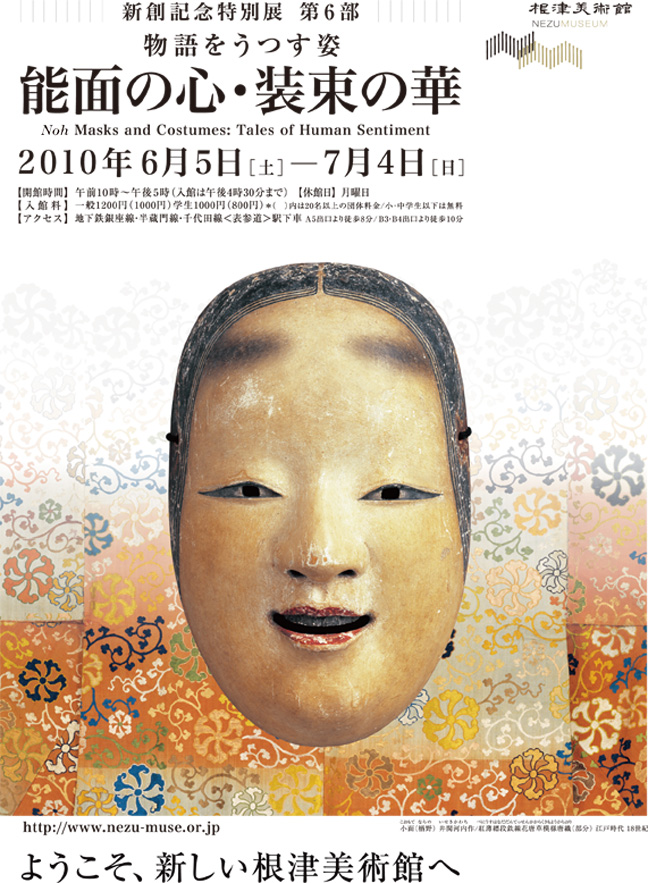 能面の心・装束の華 画像