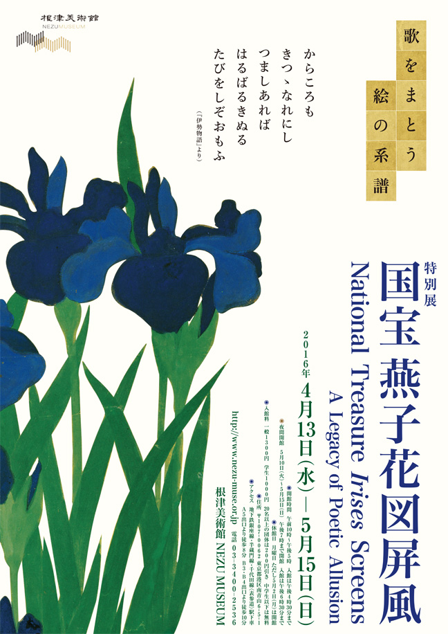 国宝 燕子花図屏風 画像