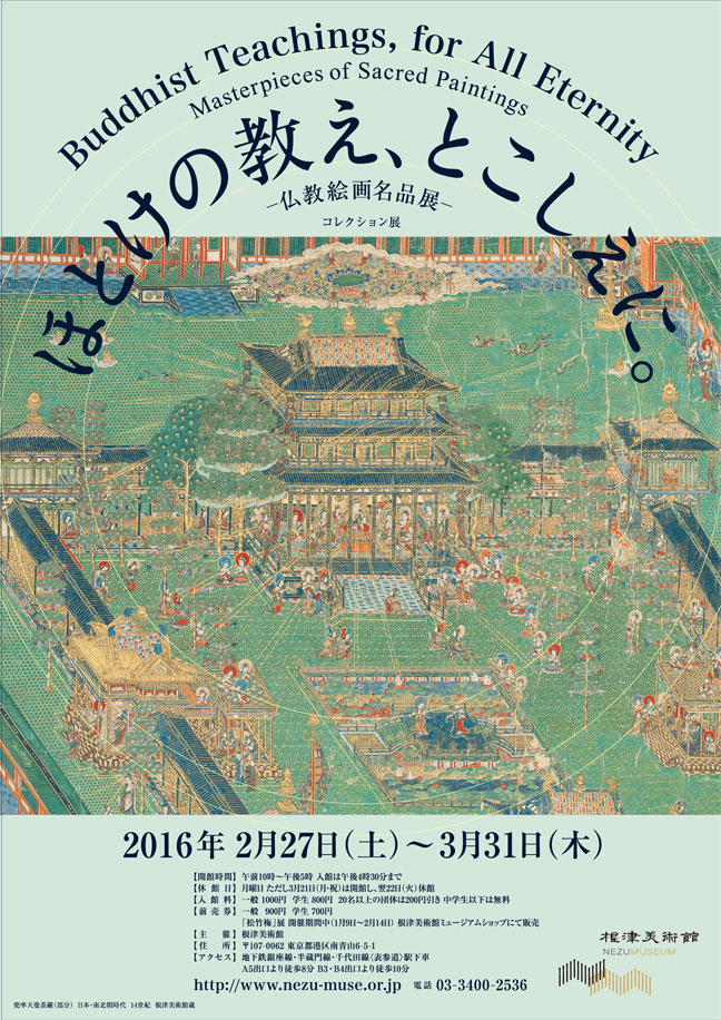 ほとけの教え、とこしえに。 画像