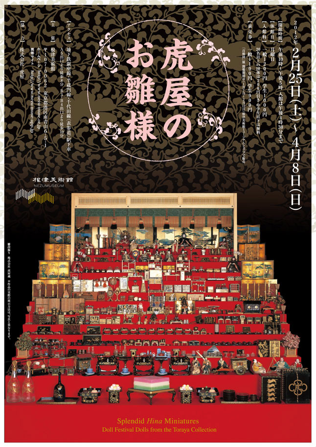 虎屋のお雛様 画像