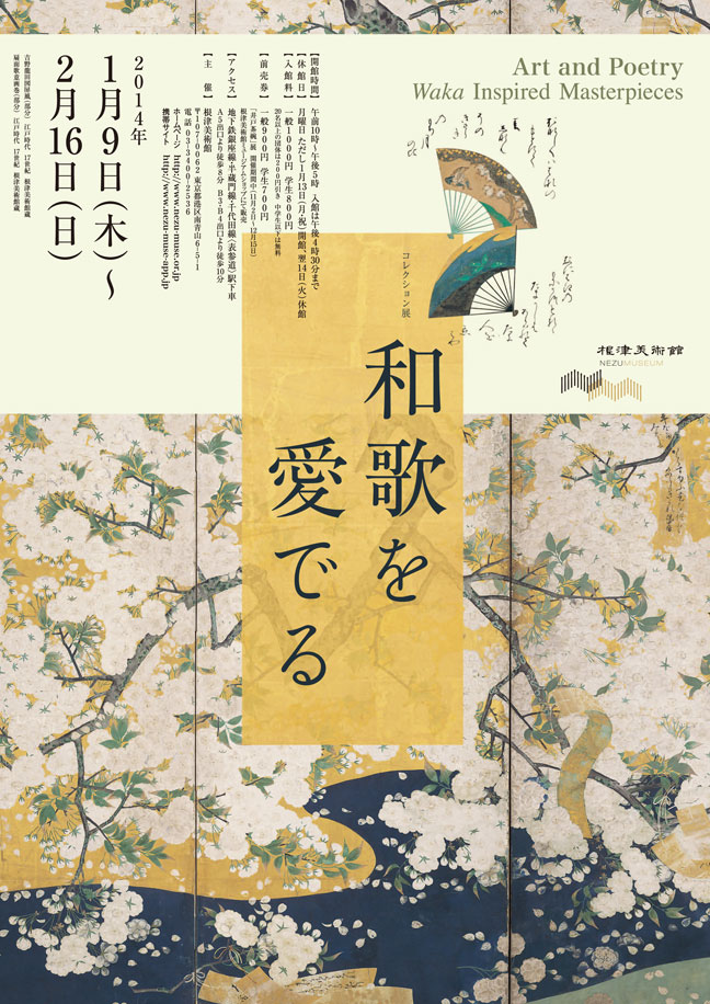 和歌を愛でる 画像