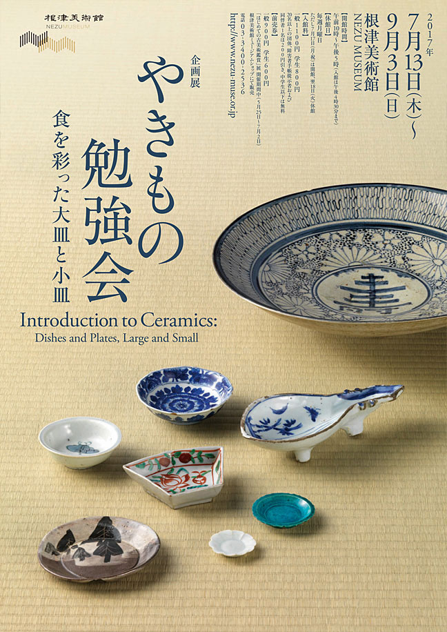 やきもの勉強会 画像