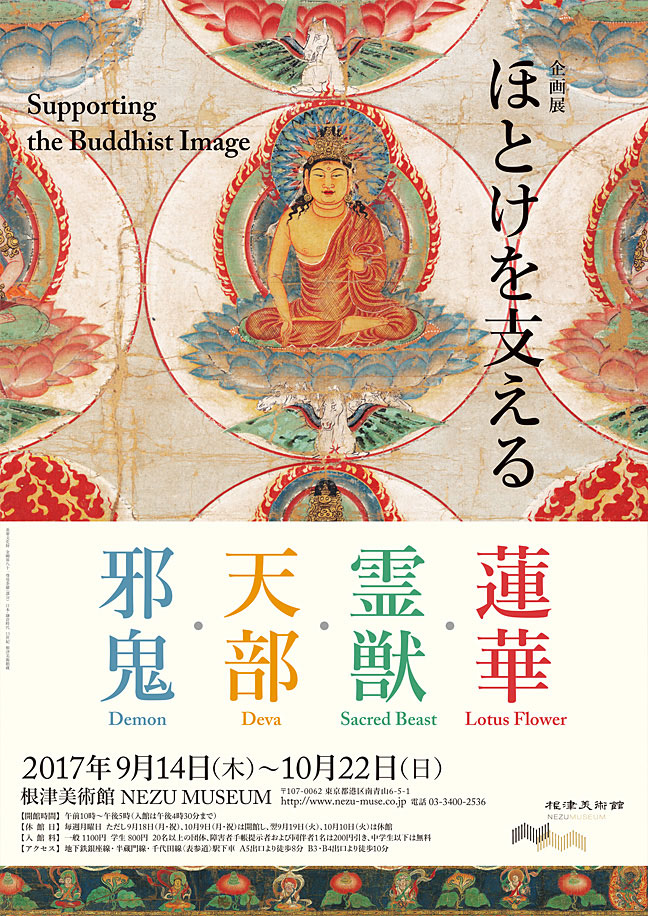 ほとけを支える 画像