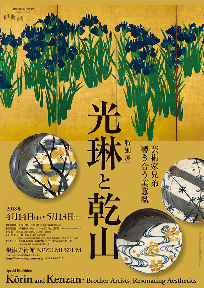 光琳と乾山 画像