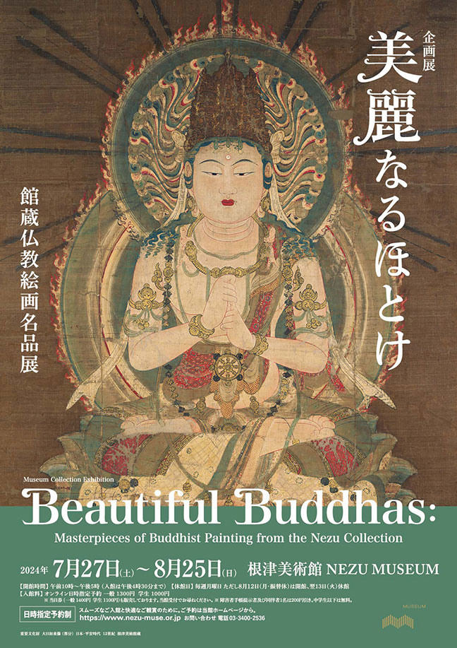 美麗なるほとけ 画像