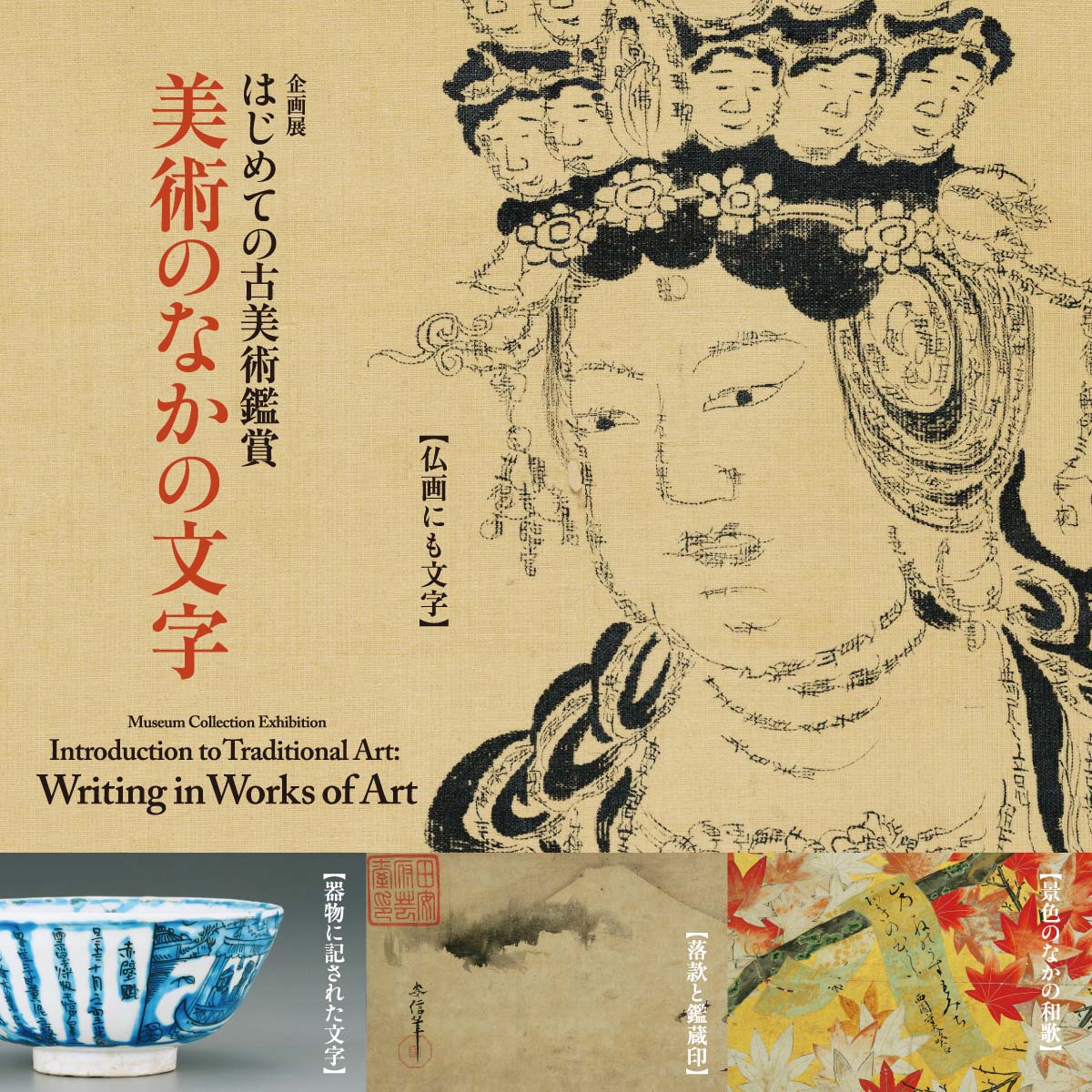 はじめての古美術鑑賞  画像