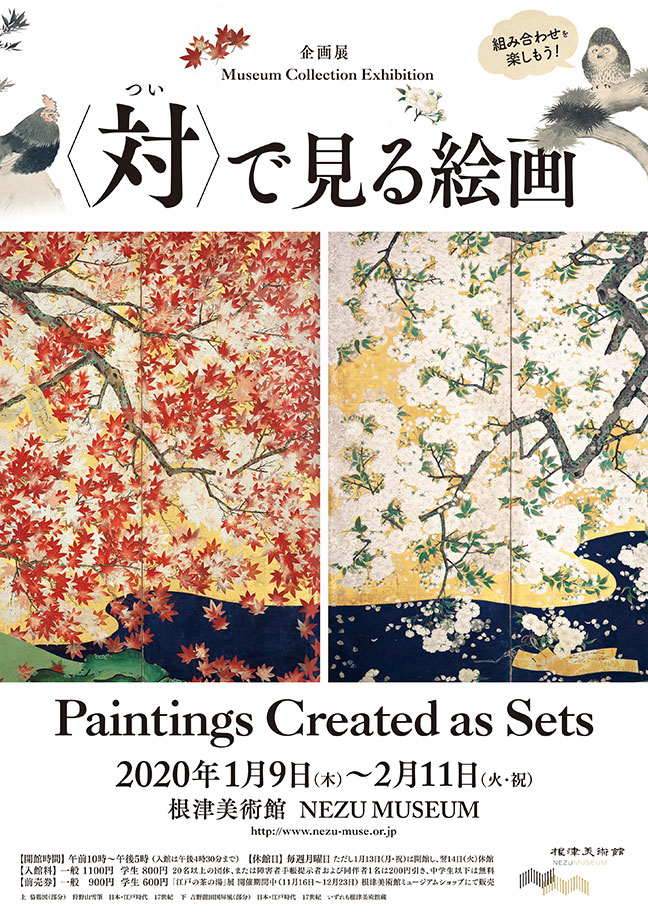 〈対〉で見る絵画 画像