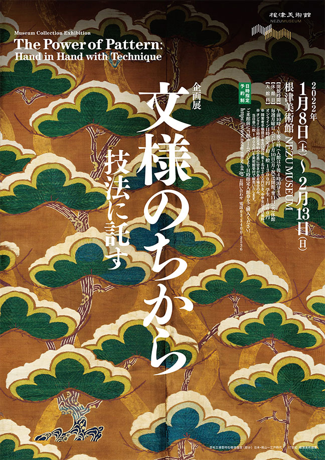 文様のちから 画像