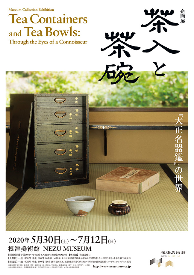 茶入と茶碗 画像