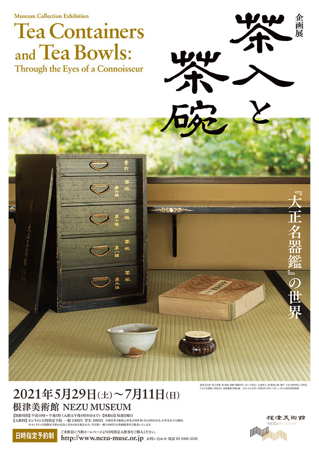 茶入と茶碗 画像