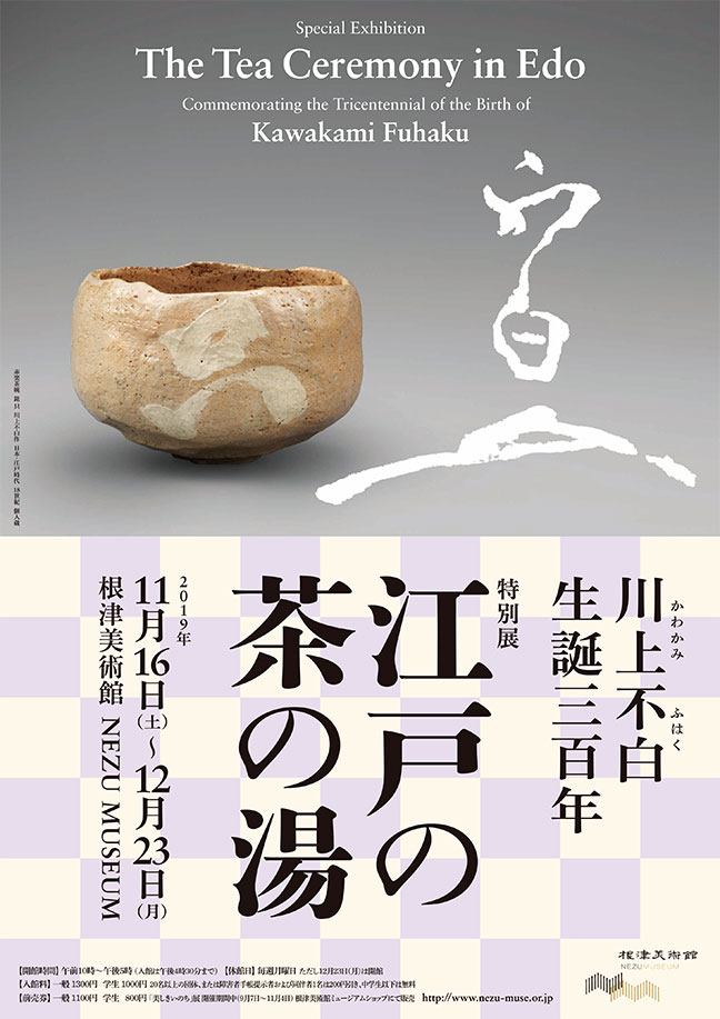 江戸の茶の湯 画像