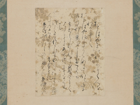 石山切(貫之集下断簡)