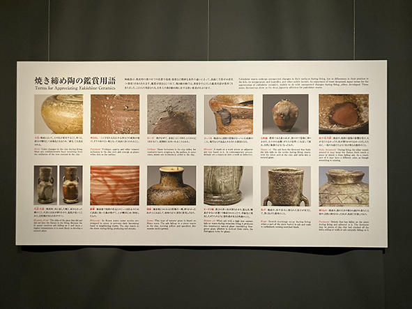 焼き締め陶の鑑賞用語