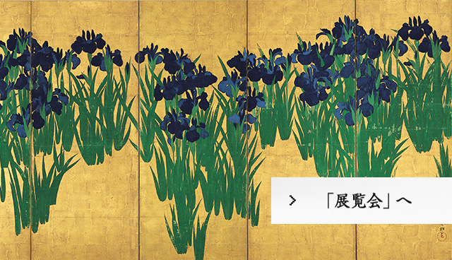 「展覧会」へ
