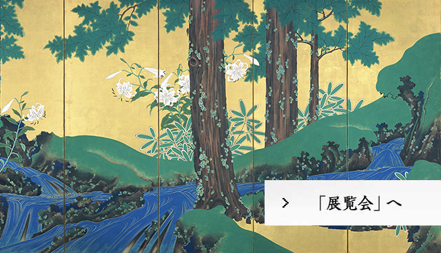 「展覧会」へ